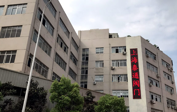 上海泰通阀门有限公司厂房